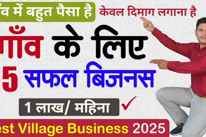 30,000 में शुरू होने वाले 08 बेस्ट बिजनेस आइडिया (2025) | कम निवेश, ज्यादा मुनाफा